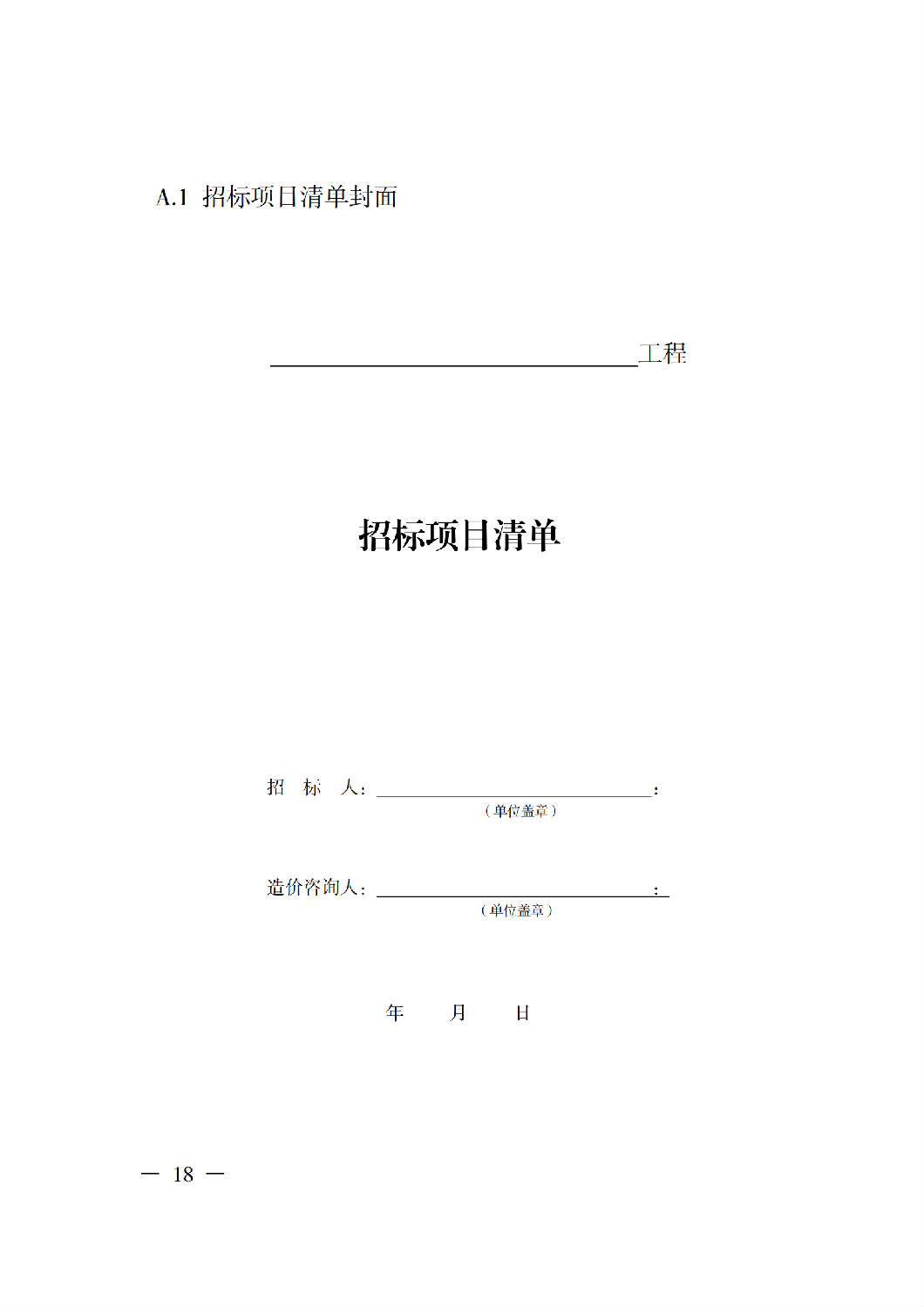 省住房城鄉(xiāng)建設(shè)廳關(guān)于印發(fā)《貴州省房屋建筑和市政基礎(chǔ)設(shè)施項(xiàng)目工程總承包計(jì)價(jià)導(dǎo)則》（試行）的通知（黔建建通〔2024〕34號）_19.png