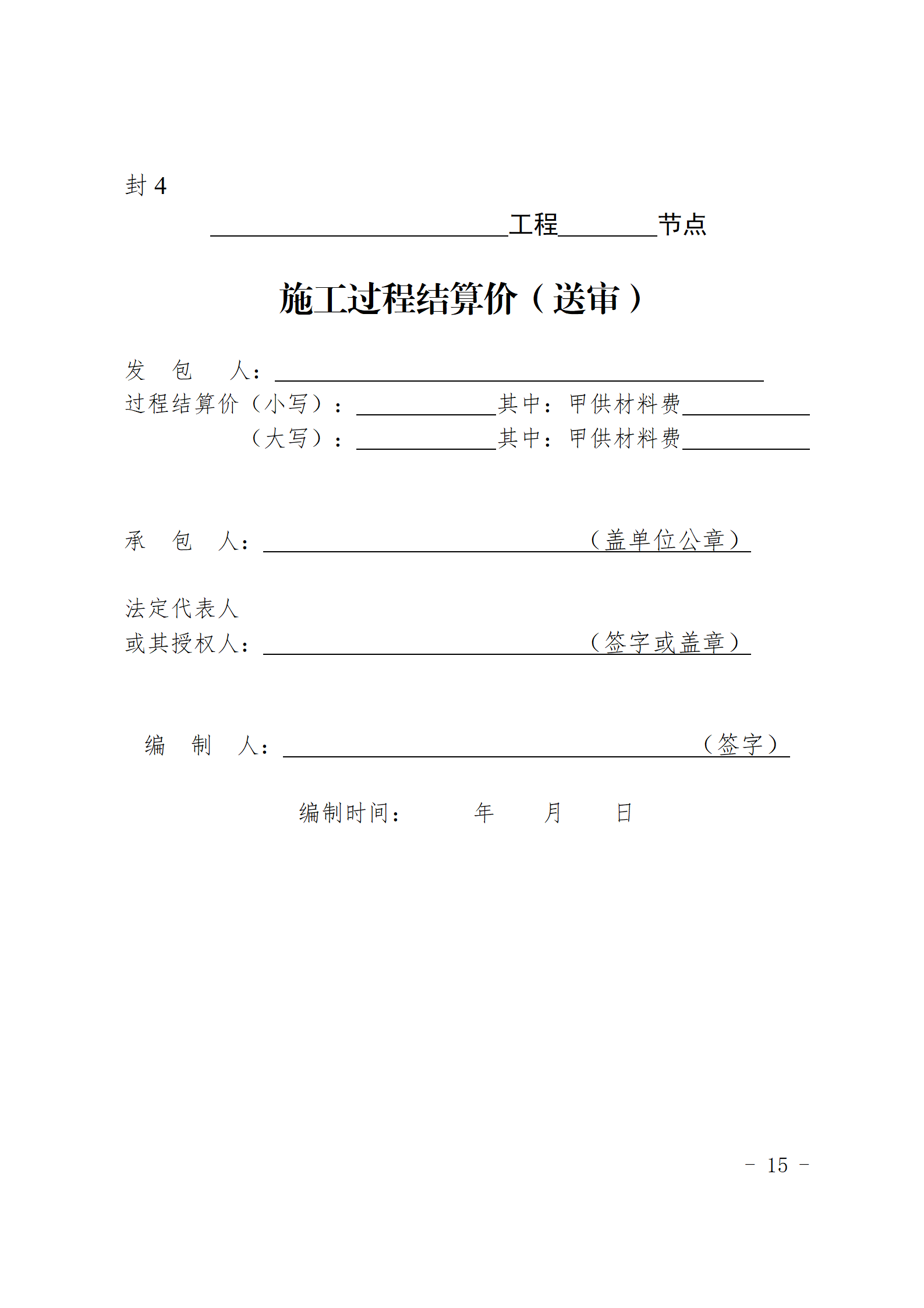 閩建〔2024〕9號(hào)附件_14.png