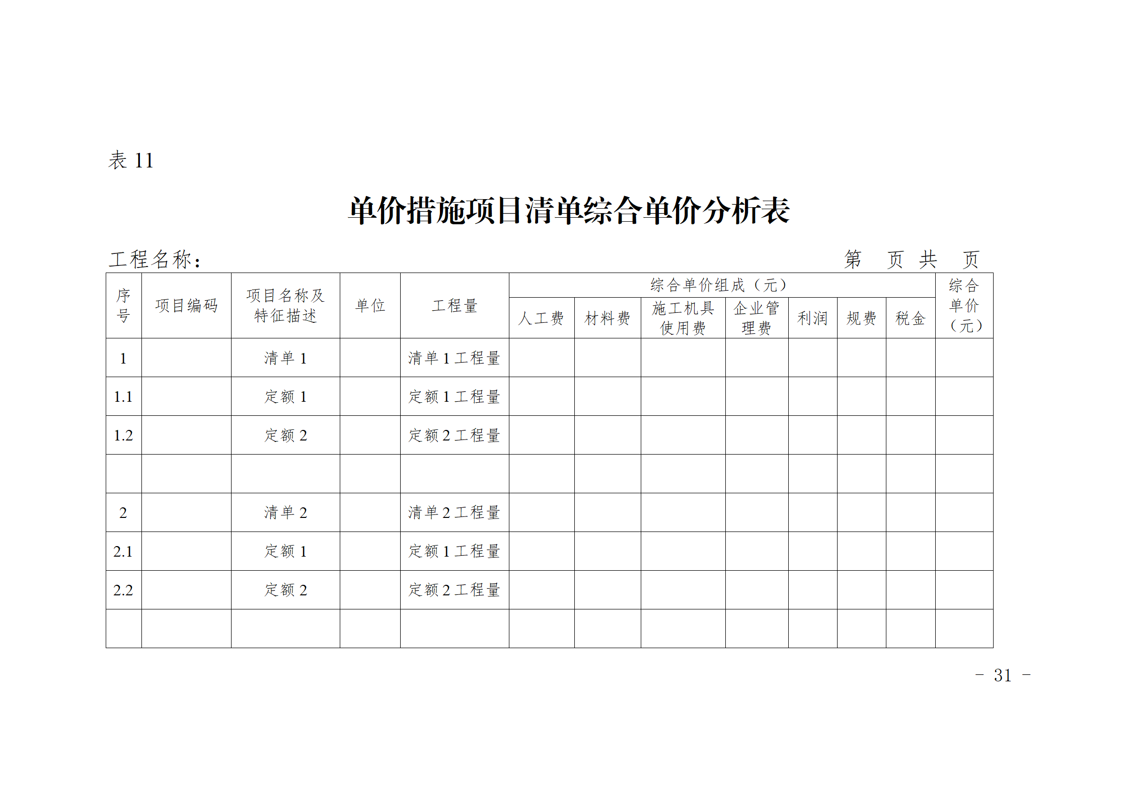 閩建〔2024〕9號(hào)附件_30.png