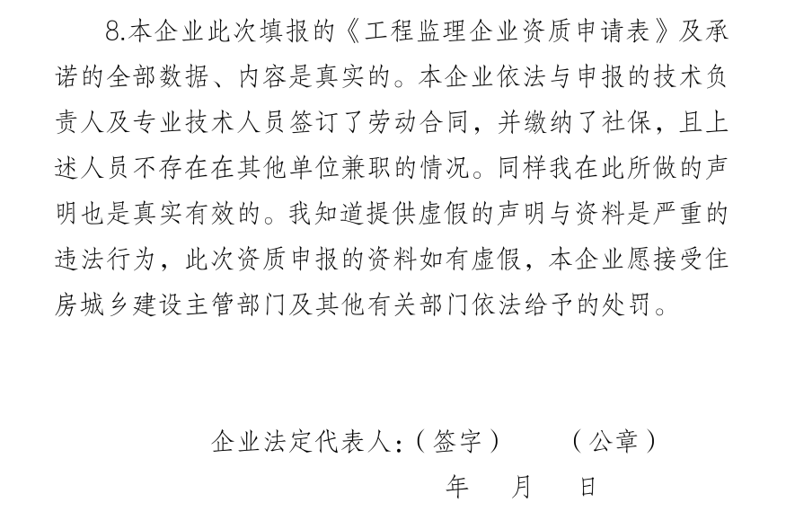 企業(yè)承諾書（監(jiān)理）.png