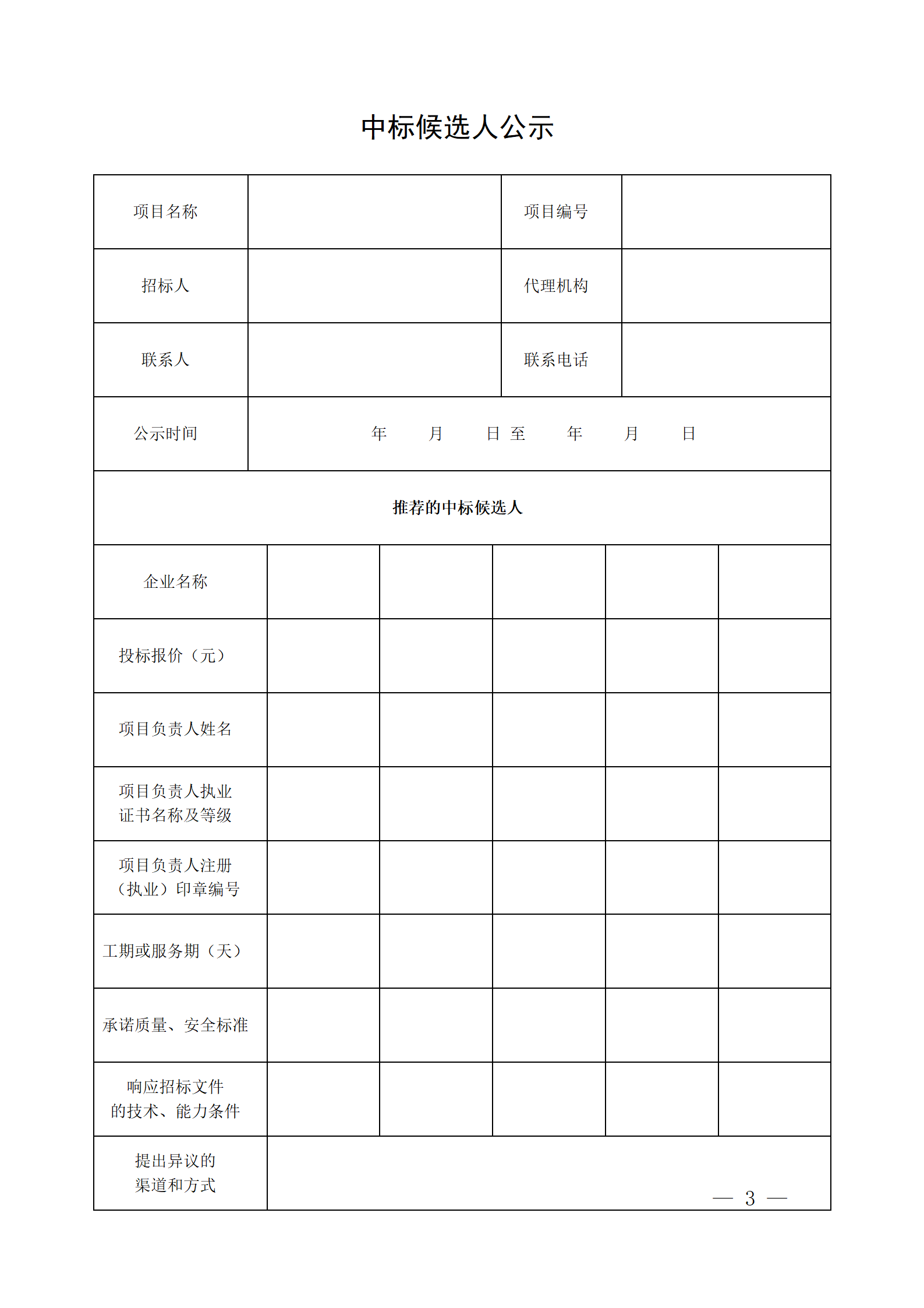 細(xì)評(píng)定分離”評(píng)標(biāo)報(bào)告、中標(biāo)候選人公示、定標(biāo)報(bào)告、中標(biāo)結(jié)果公告模版_03.png