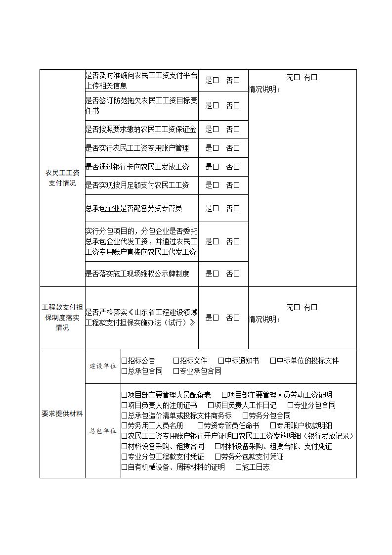 山東省住房和城鄉(xiāng)建設(shè)廳關(guān)于開展2024年度全省建筑市場“雙隨機(jī)、一公開”監(jiān)管檢查的通知_13.jpg