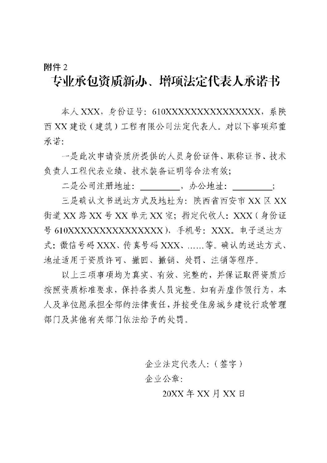 專業(yè)承包資質(zhì)新辦、增項(xiàng)法定代表人承諾書.jpg